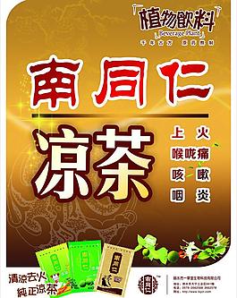 南同仁涼茶圖片