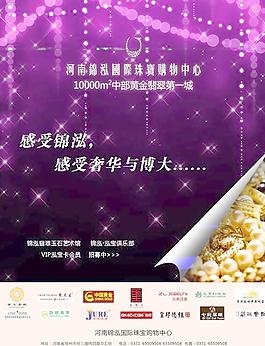 珠寶購(gòu)物中心海報(bào)PSD分層素