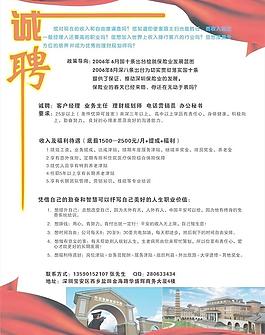 中国平安招聘图片
