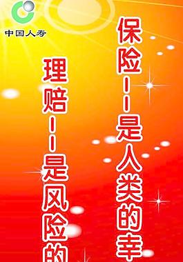 人壽展板圖片