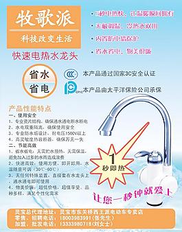 水龍頭宣傳圖片
