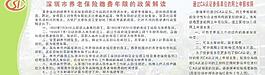 社保宣傳欄圖片