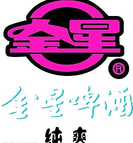 金星啤酒圖片
