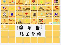 標識大全清華園圖片