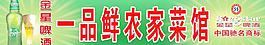 金星啤酒圖片