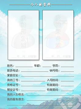 個人資料 群山白云志存高遠圖片