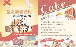 蛋糕房開業宣傳單圖片