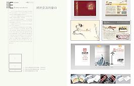 設覺形象設計企業宣傳畫冊PS