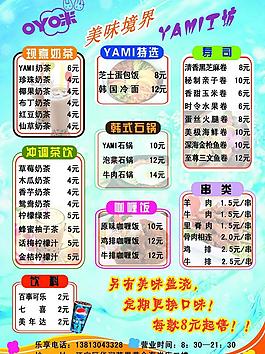 奶茶店价目表图片