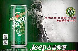 jeep吉普啤酒海报图片