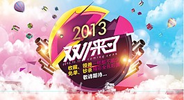 淘寶雙十一促銷海報