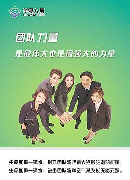 華夏人壽經理人文化 團隊力量圖片