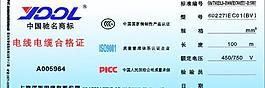 電纜合格證圖片