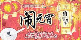 鬧元宵有獎猜燈謎海報PSD分