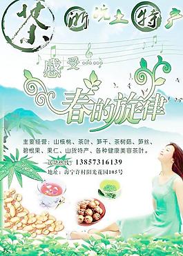 土特產(chǎn)直營店春天海報PSD分