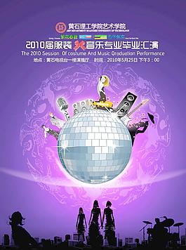 音樂學院畢業(yè)匯演海報PSD分
