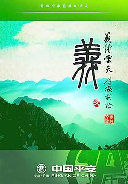 平安海報圖片