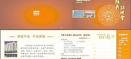 平安邀請函圖片