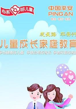 兒童成長家庭教育展板圖片