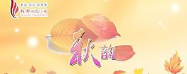 商業(yè)廣場秋韻海報PSD分層模