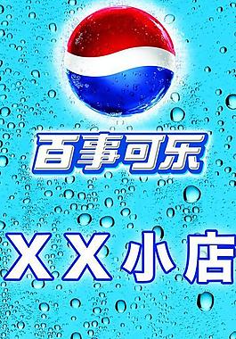 百事可樂圖片