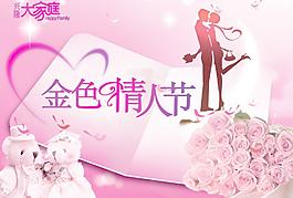 浪漫情人節(jié)海報(bào)設(shè)計(jì)PSD分層