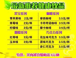 飲品價(jià)目表圖片