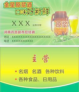 金星原漿啤酒圖片