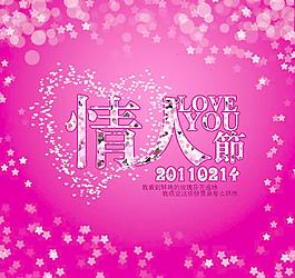 粉色浪漫情人節(jié)背景PSD分層