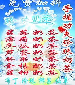 奶茶廣告圖片