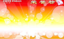 榮譽榜圖片