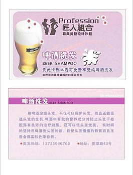 啤酒洗發(fā)圖片