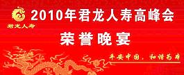 君龍人壽背景圖片