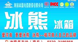 冰熊聯(lián)絡(luò)牌圖片