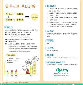 中國人壽二折頁反面圖片