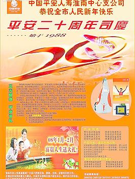 20周年慶圖片
