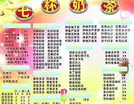 奶茶价目表图片
