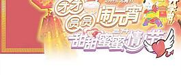 正月十五元宵節(jié)情人節(jié)PSD分