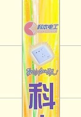 科本電工圖片
