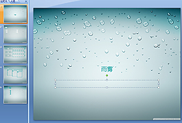 水滴背景ppt模板下載
