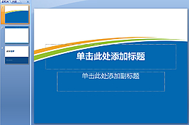 簡(jiǎn)約商務(wù)ppt模板下載