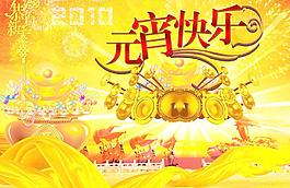 恭賀新禧元宵節(jié)快樂PSD分層