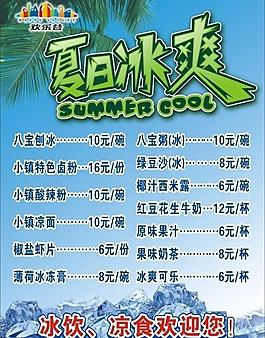 夏日海報(bào)圖片