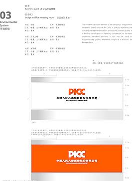 人民人壽會議室形象墻圖片