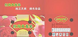 红肉火龙果包装设计图片