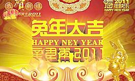 恭賀新禧兔年大吉PSD春節(jié)素