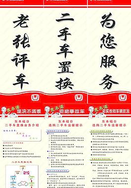 二手車評估展板圖片