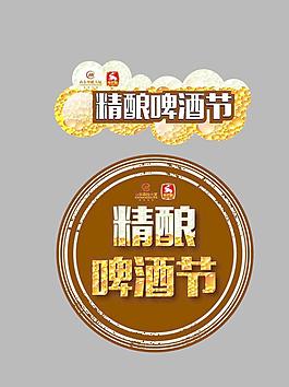 啤酒節標牌圖片
