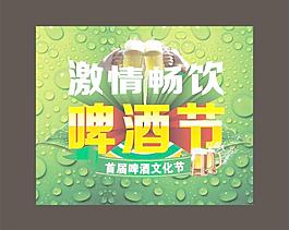 啤酒節(jié)海報圖片