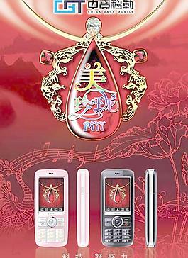 中寶移動美玲瓏P777手機海報